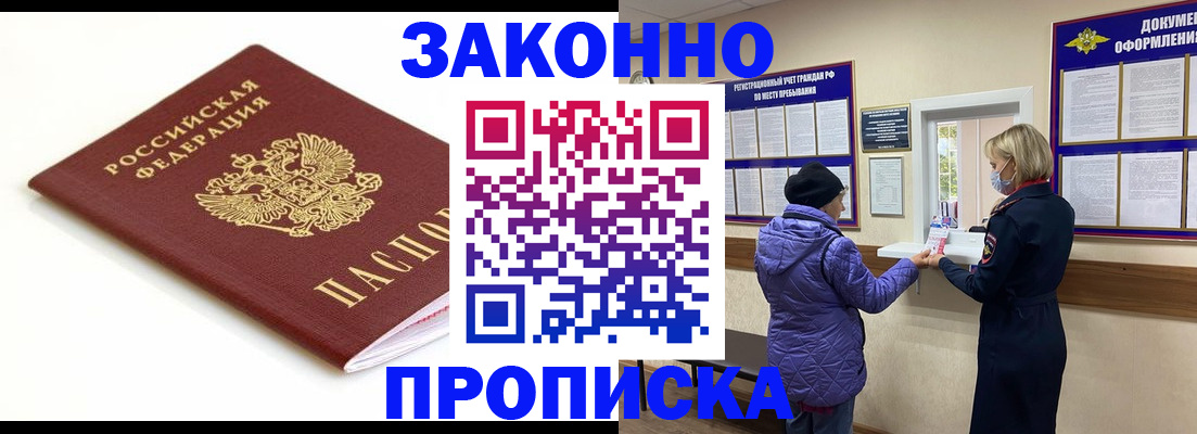 временная регистрация в Чапаевске