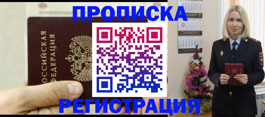 прописка для военкомата в Чапаевске